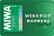 WEBカタログ