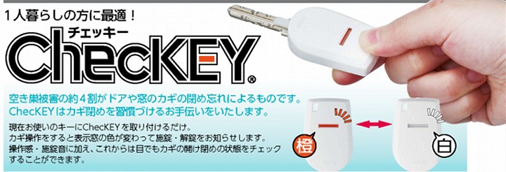 『ChecKEY』